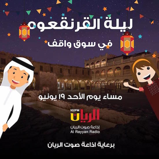 garangao-sout-rayaan-souq-waqif-doha-qatar