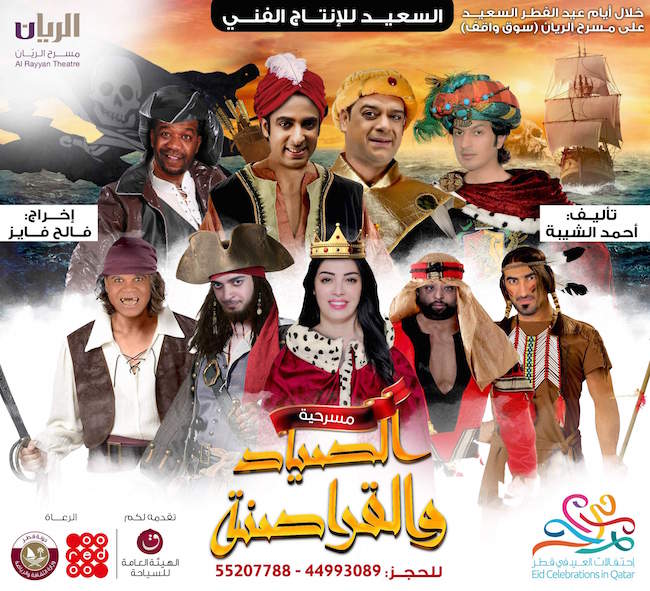 Eid-doha-2016-events-al-rayyan-theatre