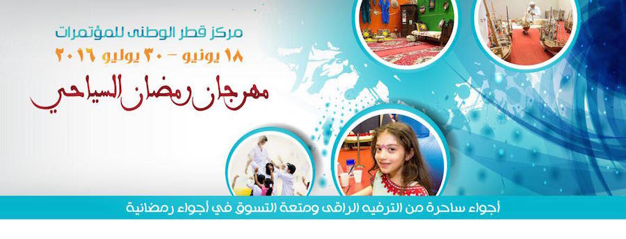 Eid-doha-2016-events-qncc-eidiya-bazaar