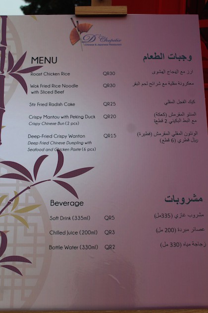 chinese-festival-mia-park-qatar-doha-dchopstix-menu