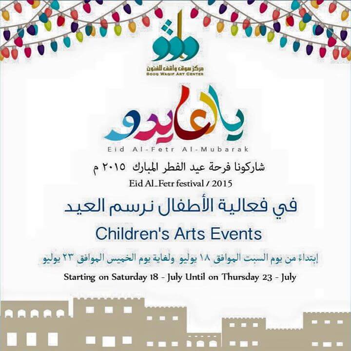 Eid-Souq-Waqif-Art-Center-Doha-Qatar-Eating-Festival