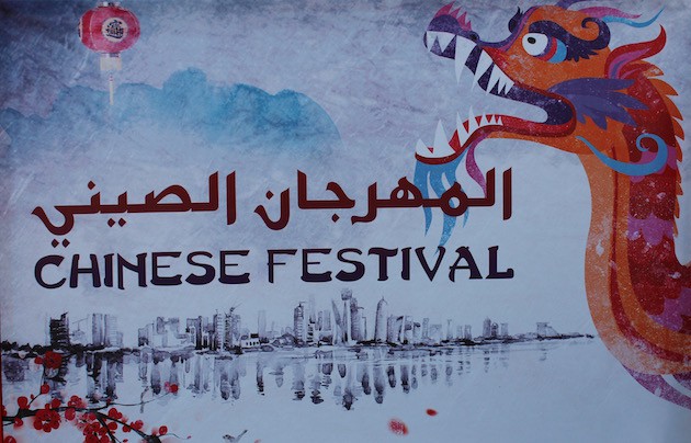 chinese-festival-mia-park-qatar